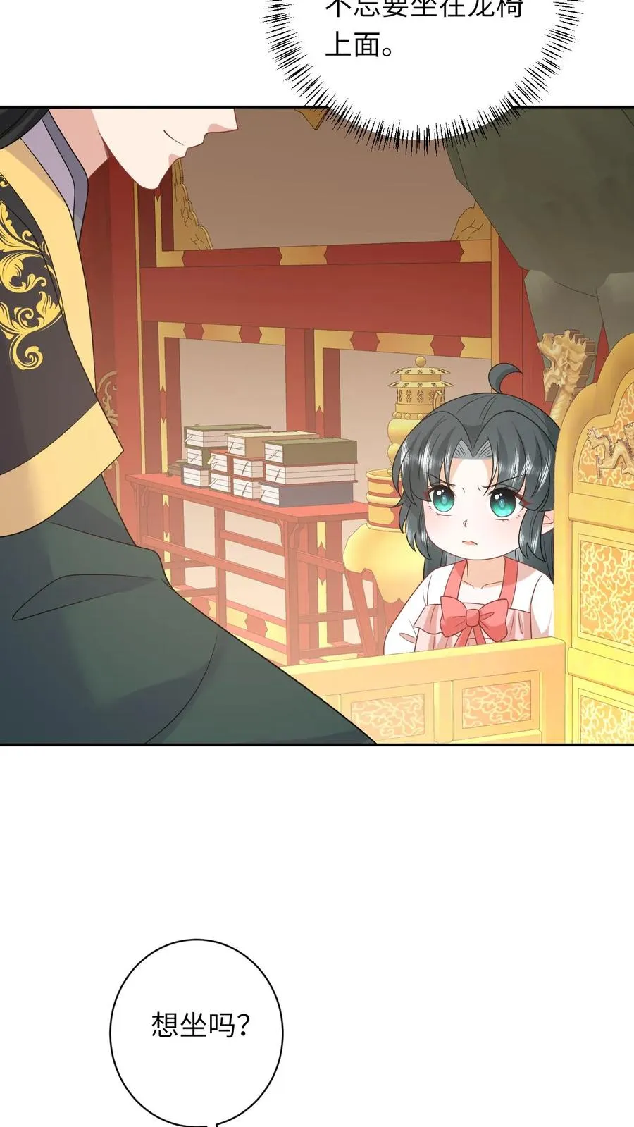 第152话 真正的太子 第30页