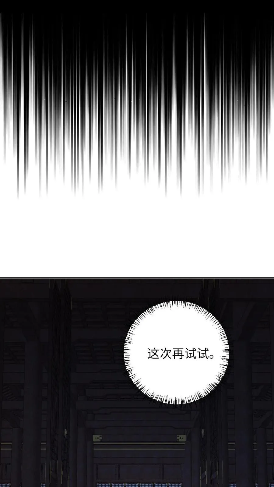 第153话 骷髅王座 第8页