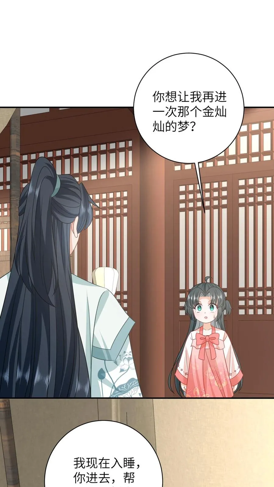 第154话 奇怪的丝带 第2页