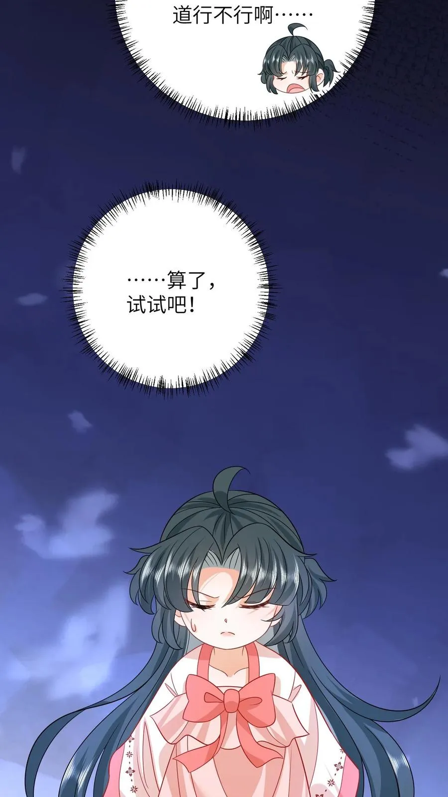第154话 奇怪的丝带 第6页