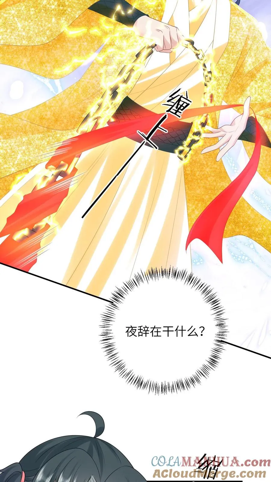第154话 奇怪的丝带 第17页