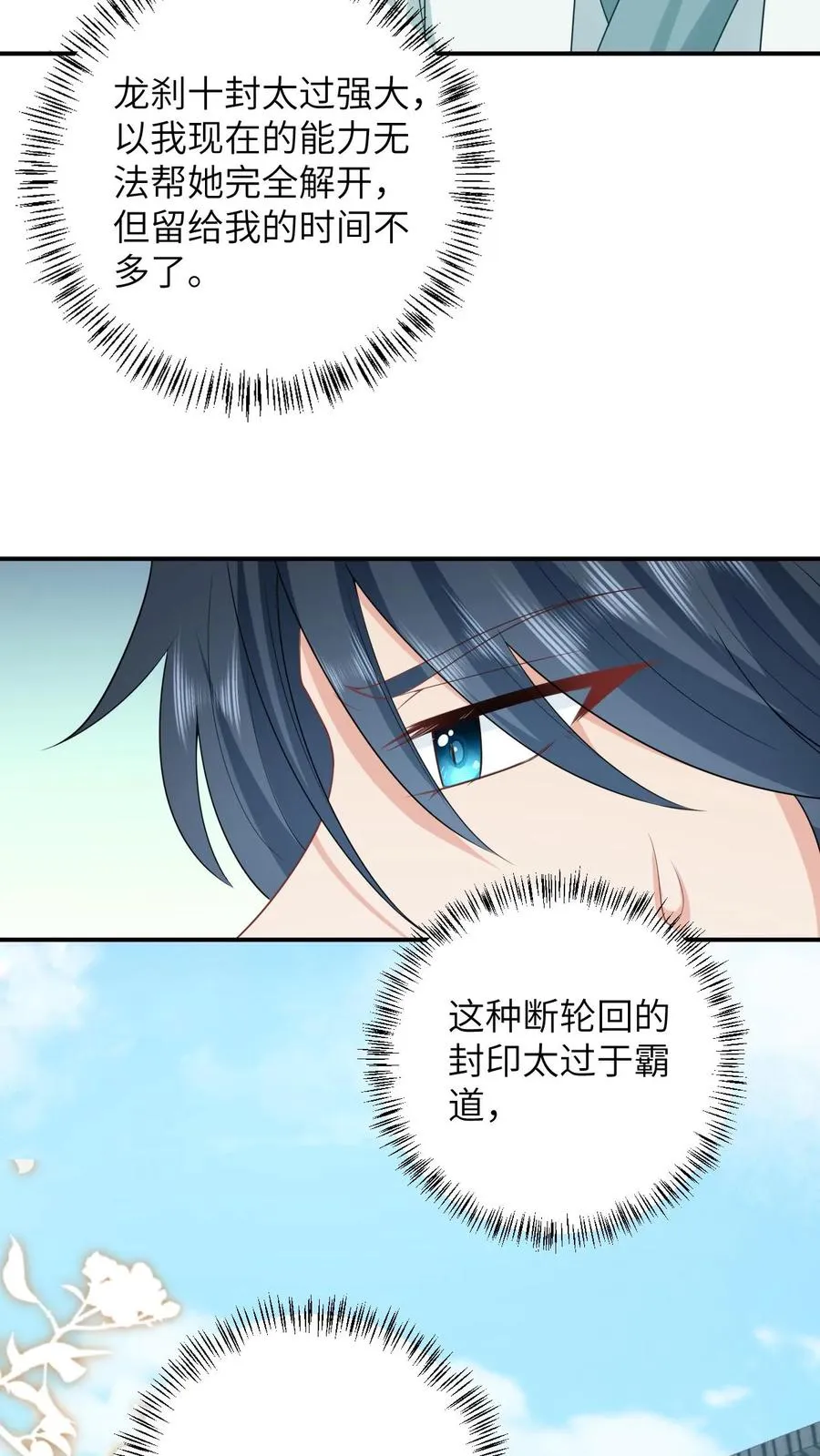 第154话 奇怪的丝带 第28页
