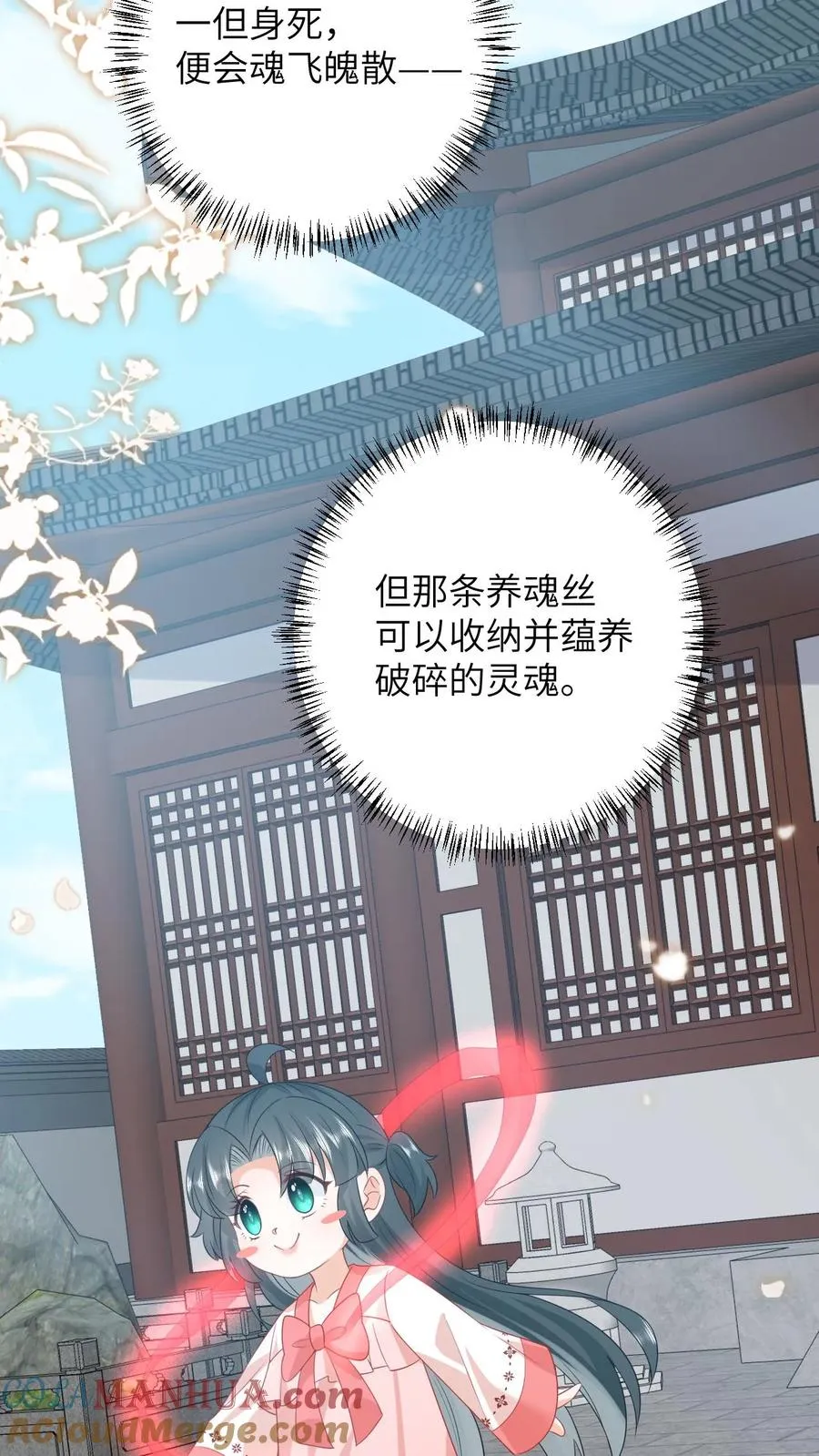 第154话 奇怪的丝带 第29页