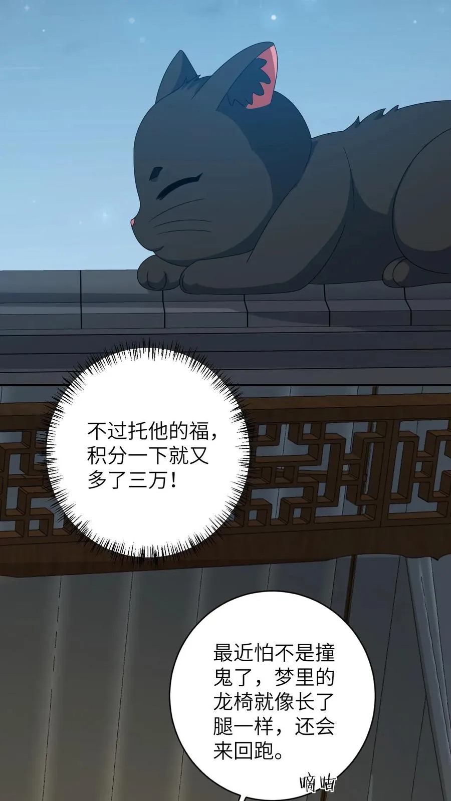 第155话 疑点重重 第4页
