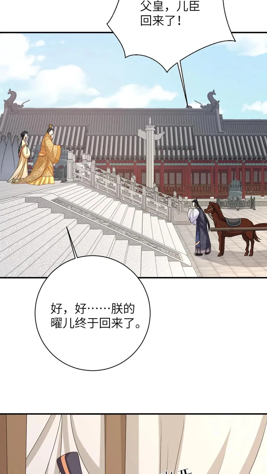 第155话 疑点重重 第14页