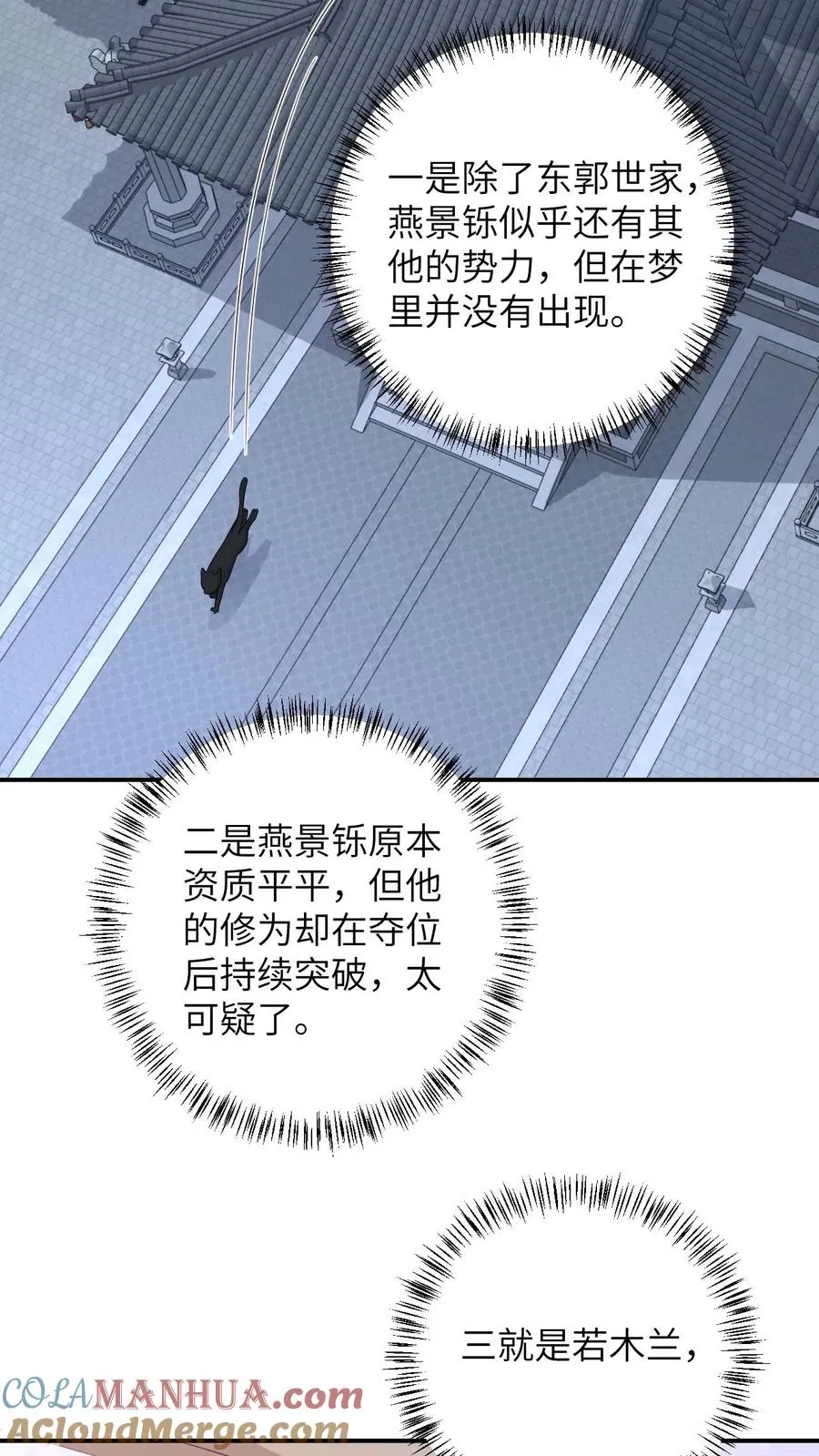 第155话 疑点重重 第23页