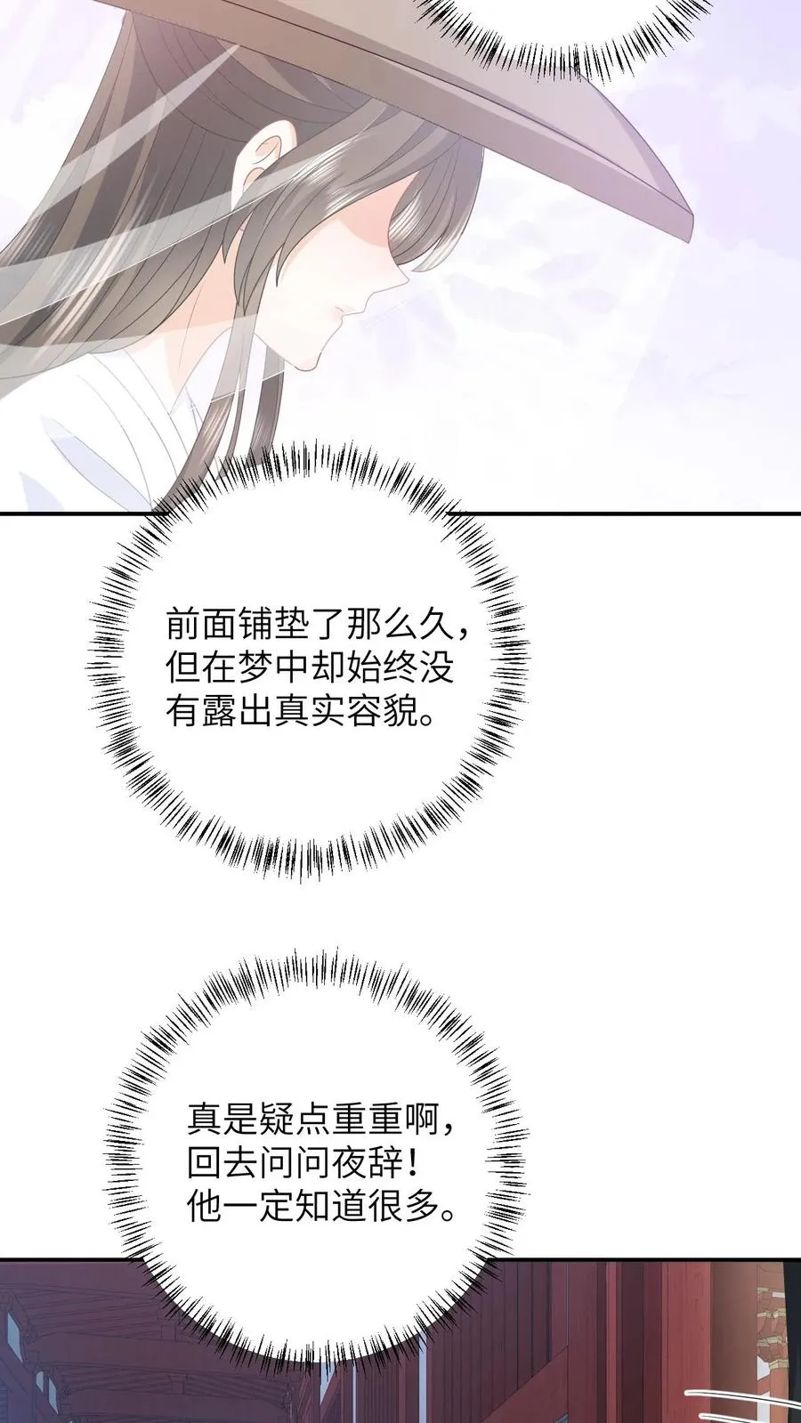 第155话 疑点重重 第24页