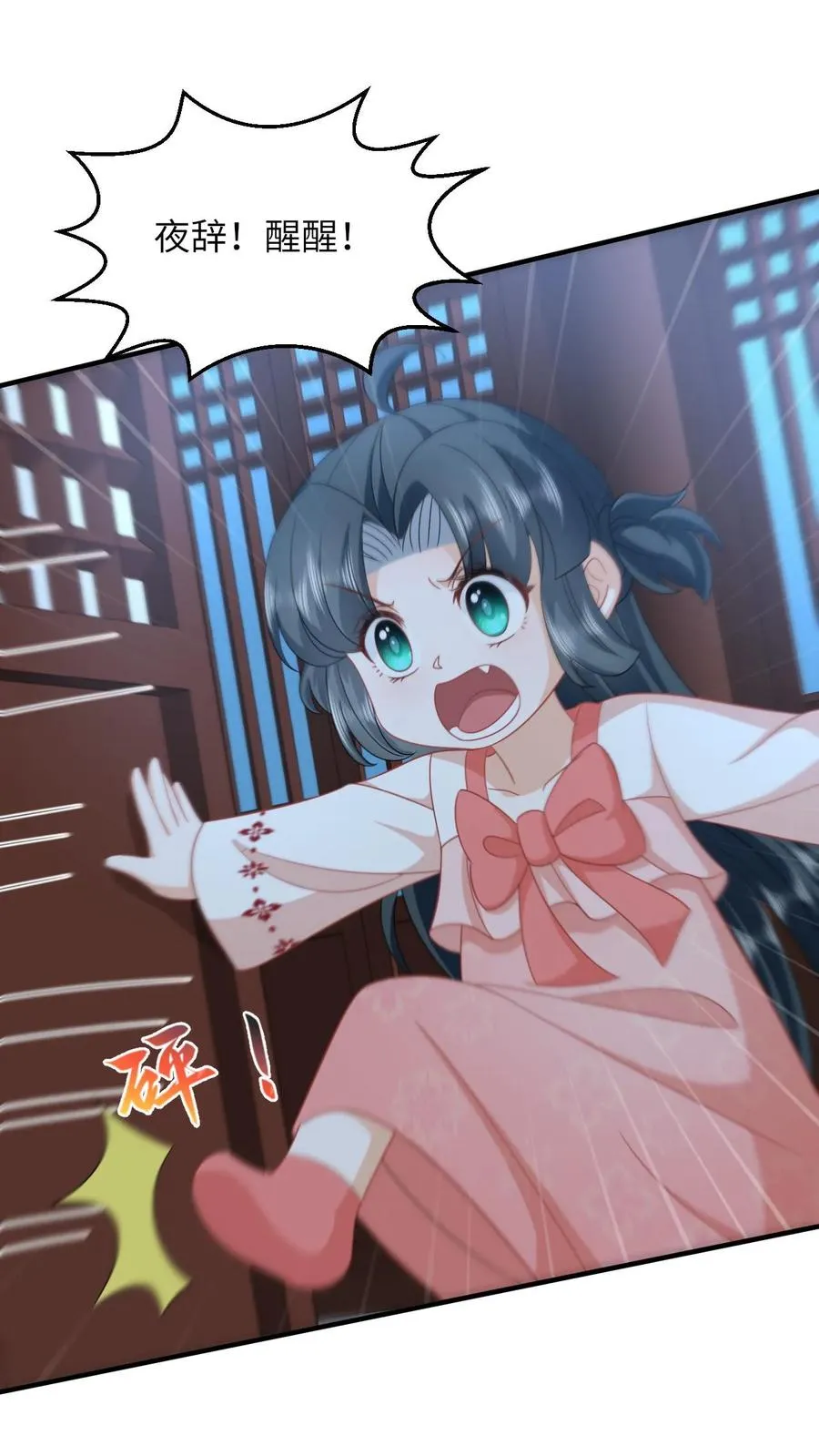 第156话 她就是皇后？ 第2页