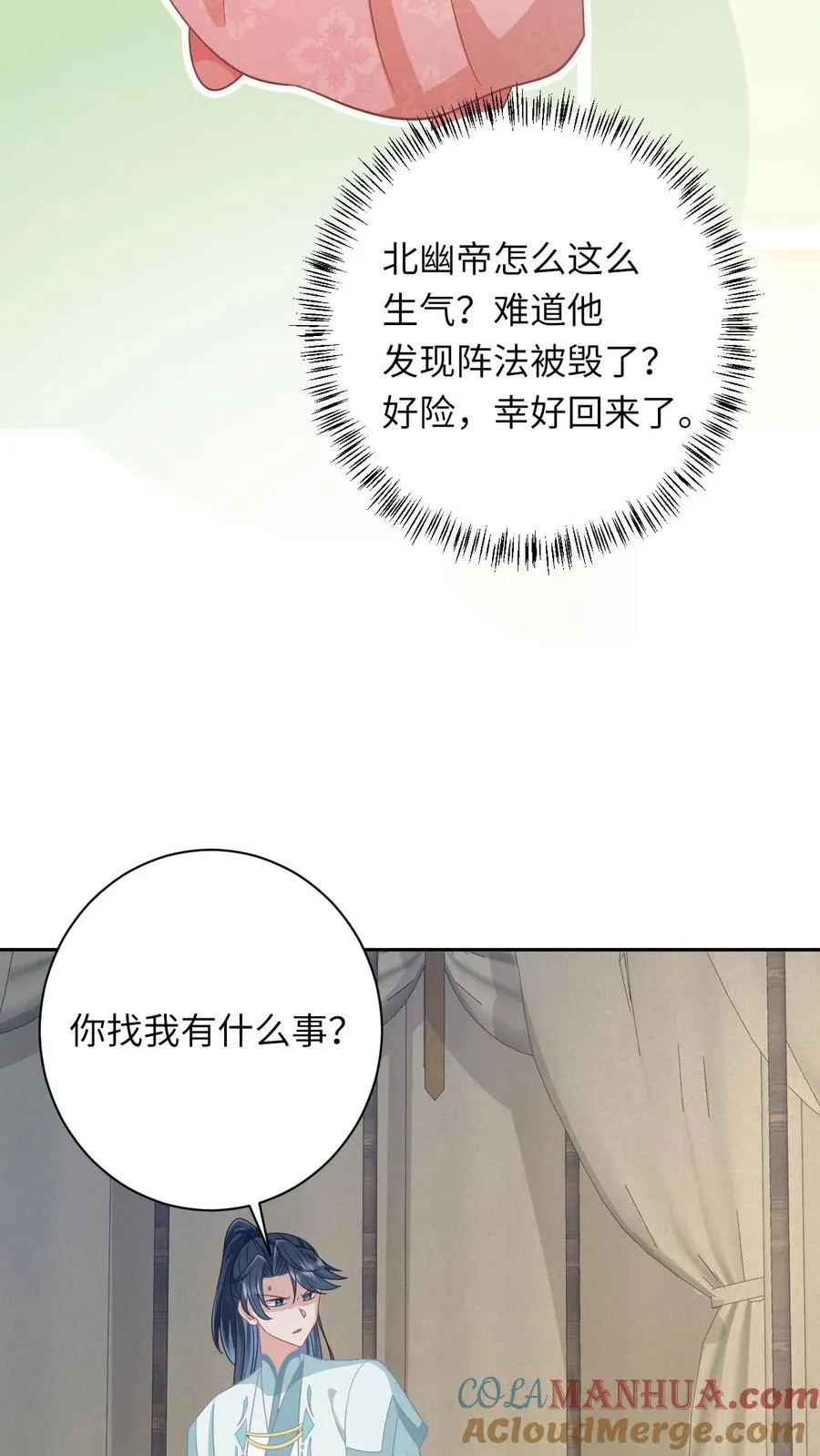 第156话 她就是皇后？ 第5页
