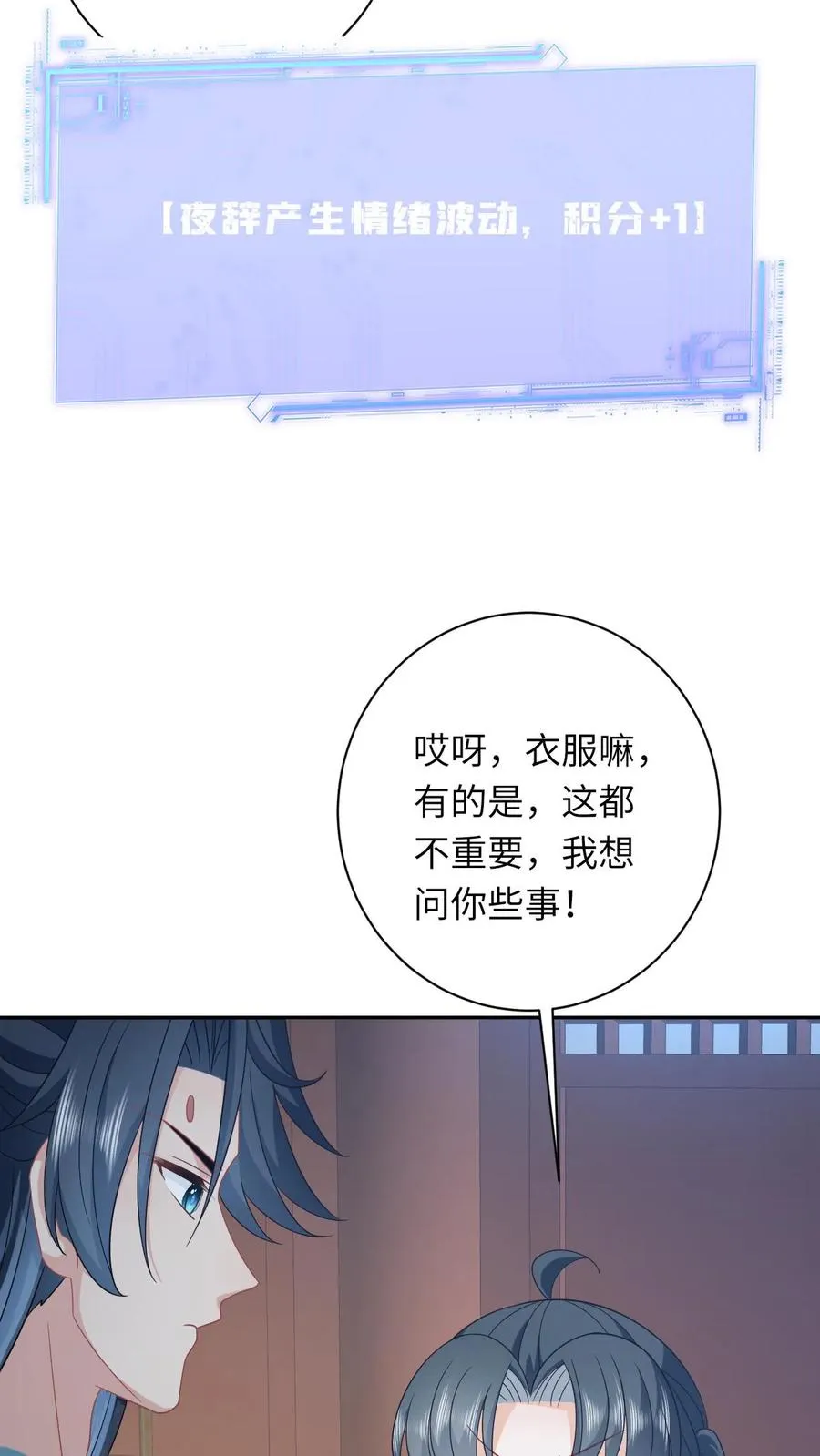 第156话 她就是皇后？ 第8页