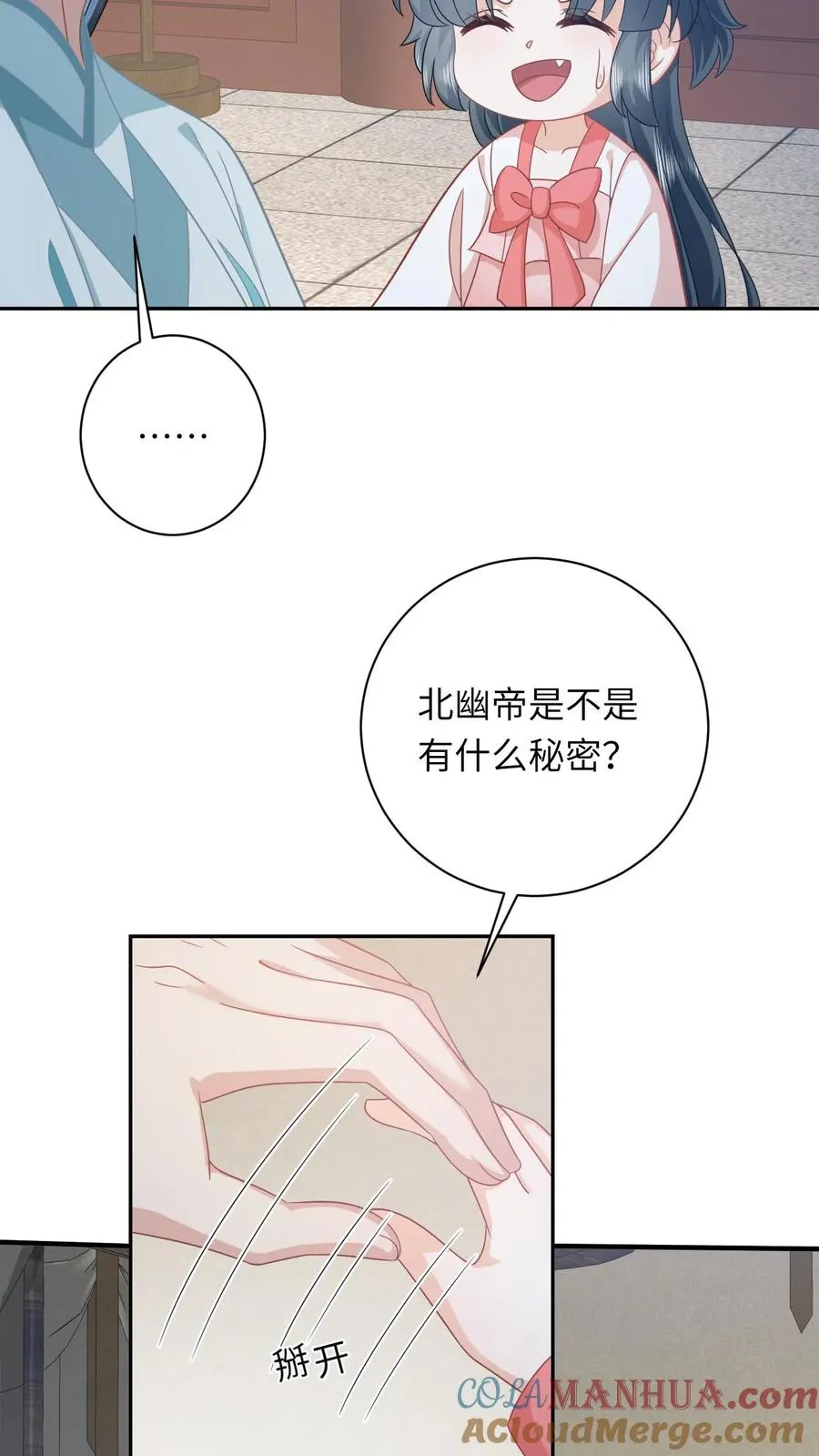 第156话 她就是皇后？ 第9页