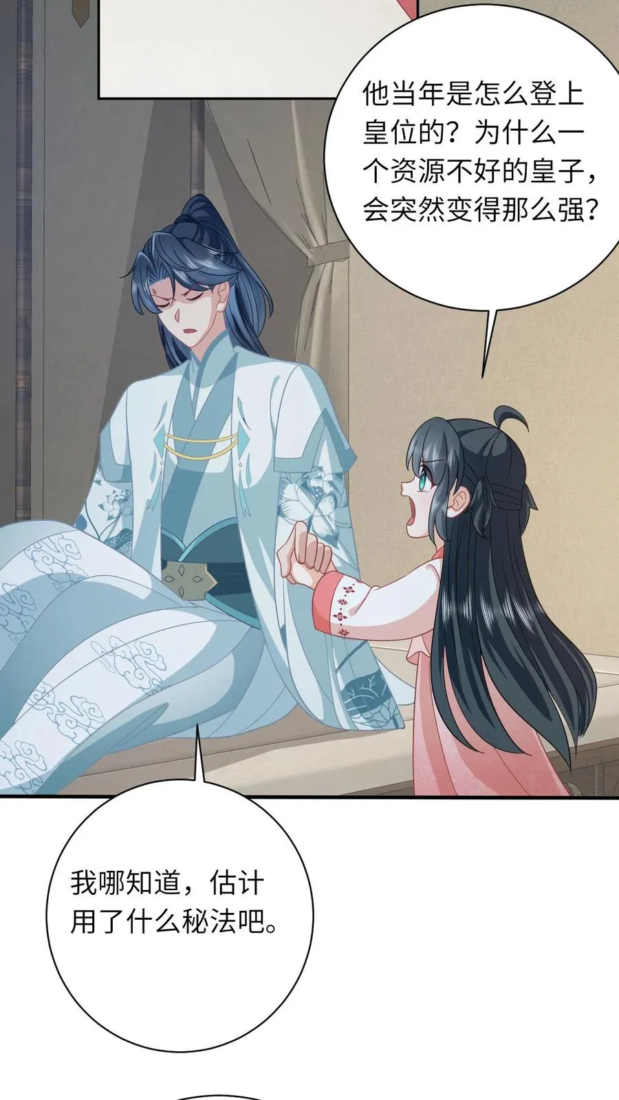 第156话 她就是皇后？ 第10页