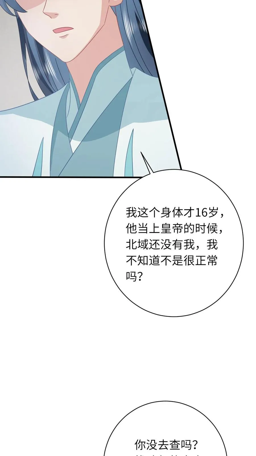 第156话 她就是皇后？ 第12页