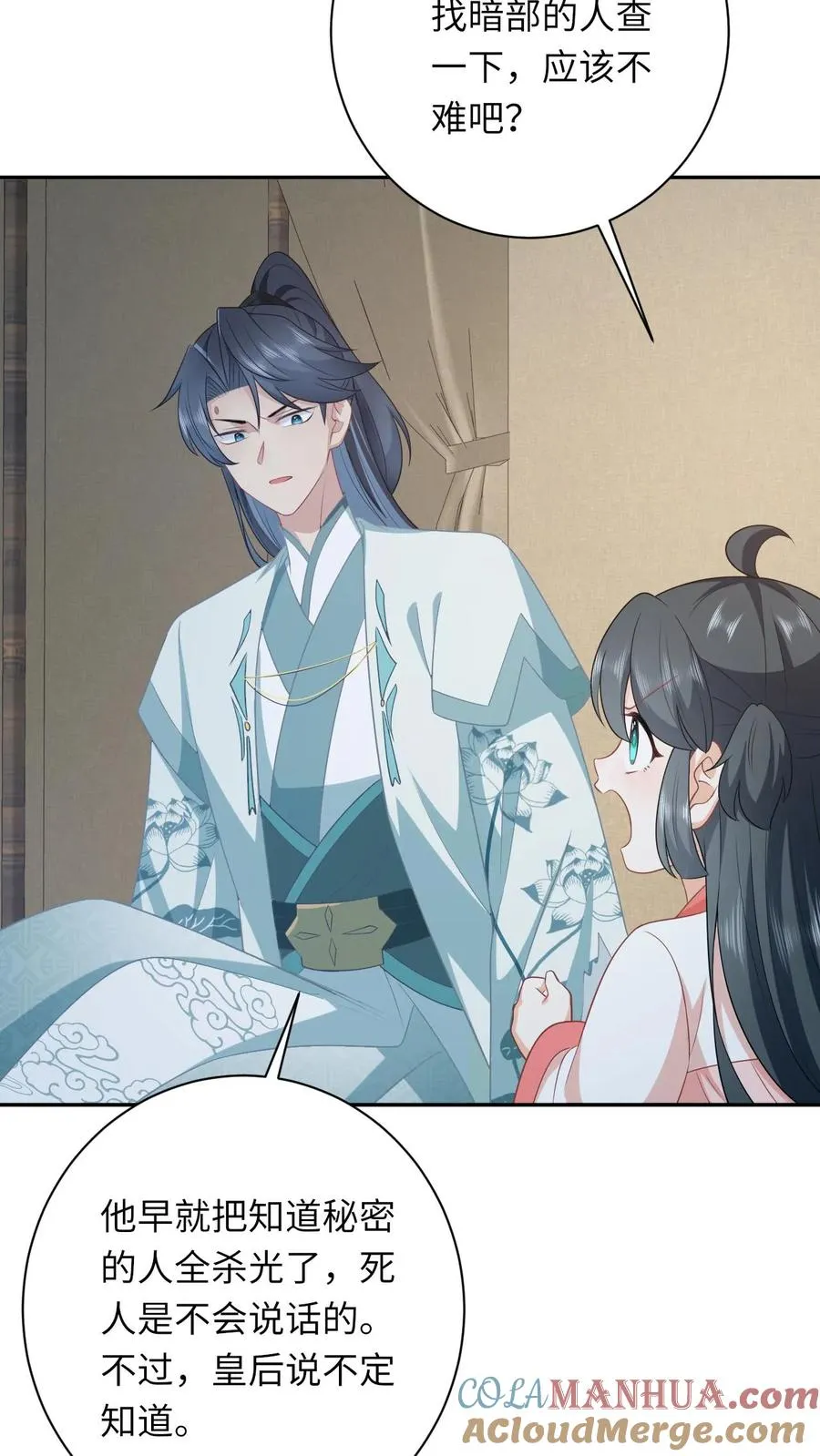 第156话 她就是皇后？ 第13页