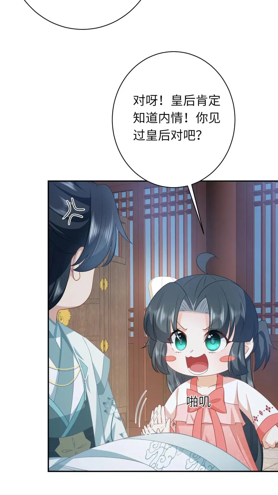 第156话 她就是皇后？ 第14页