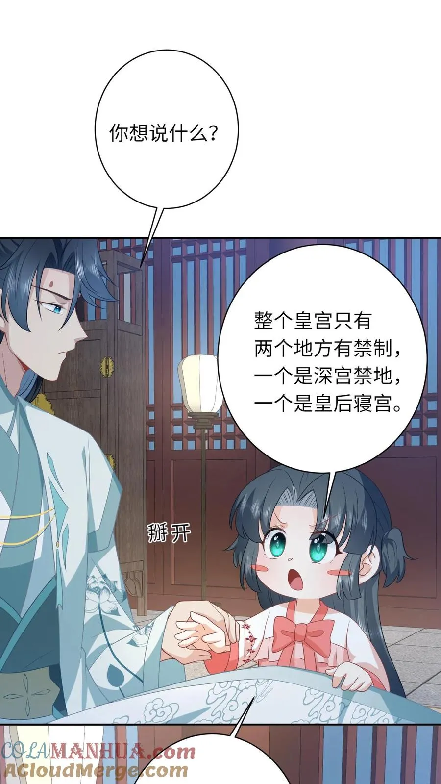 第156话 她就是皇后？ 第15页