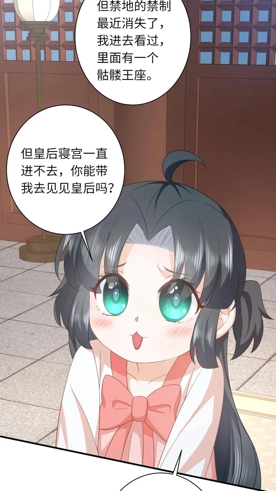 第156话 她就是皇后？ 第16页