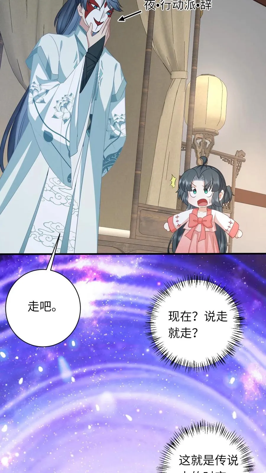 第156话 她就是皇后？ 第18页
