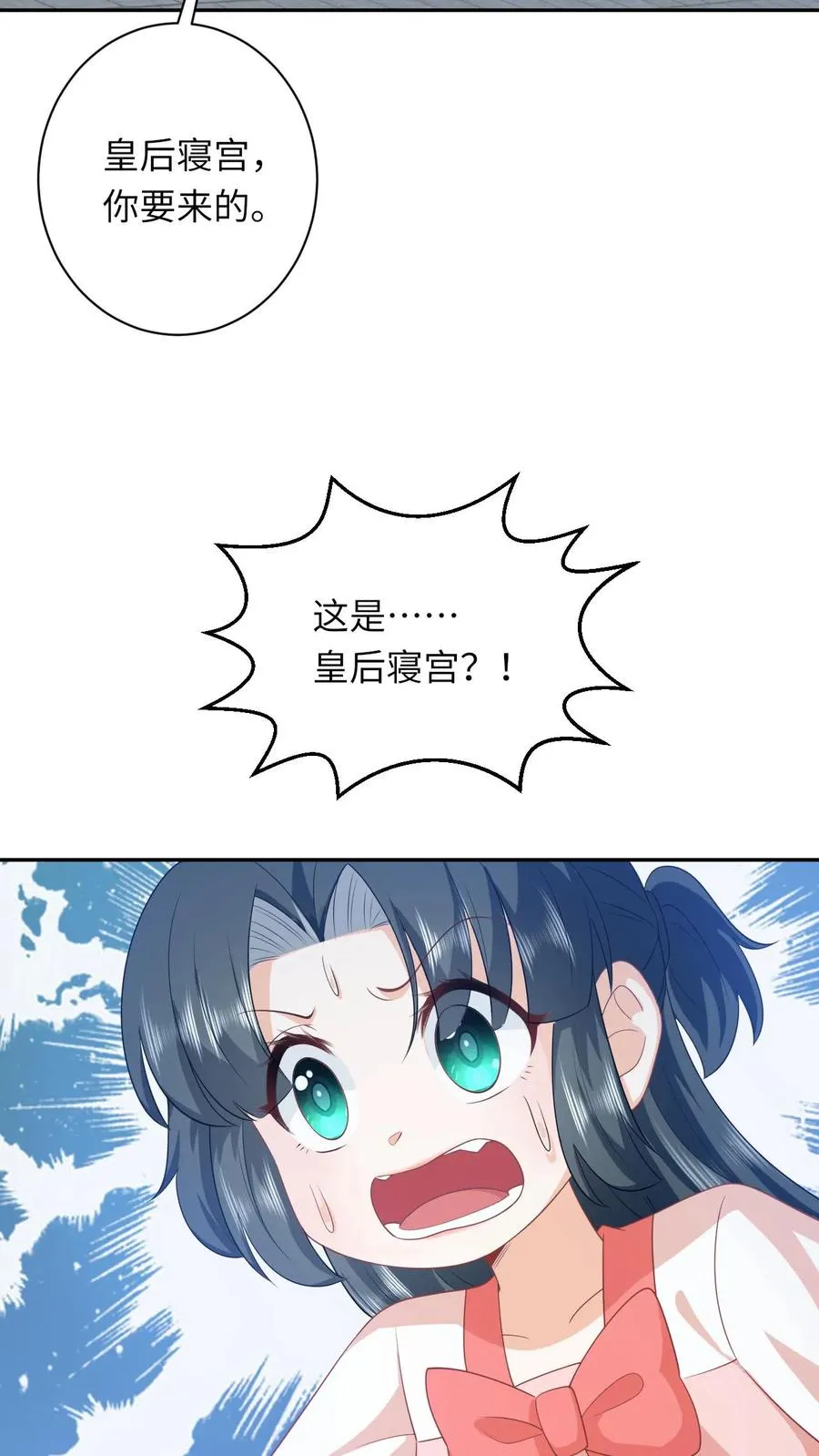 第156话 她就是皇后？ 第26页