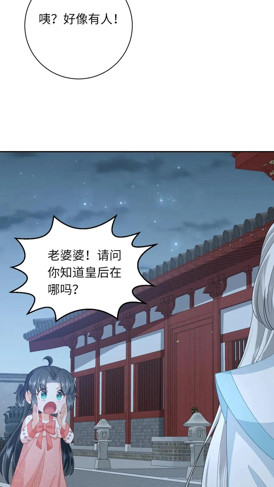 第156话 她就是皇后？ 第28页