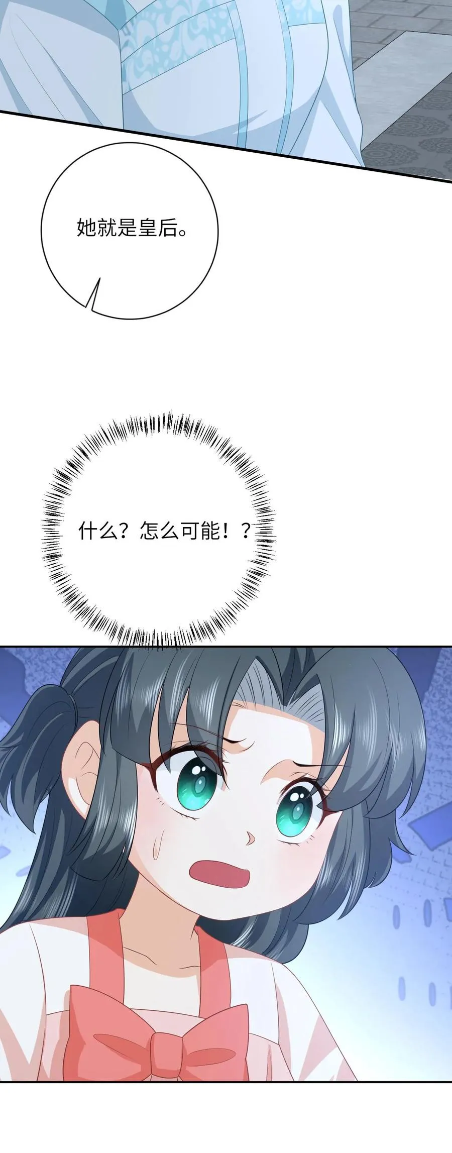 第156话 她就是皇后？ 第30页