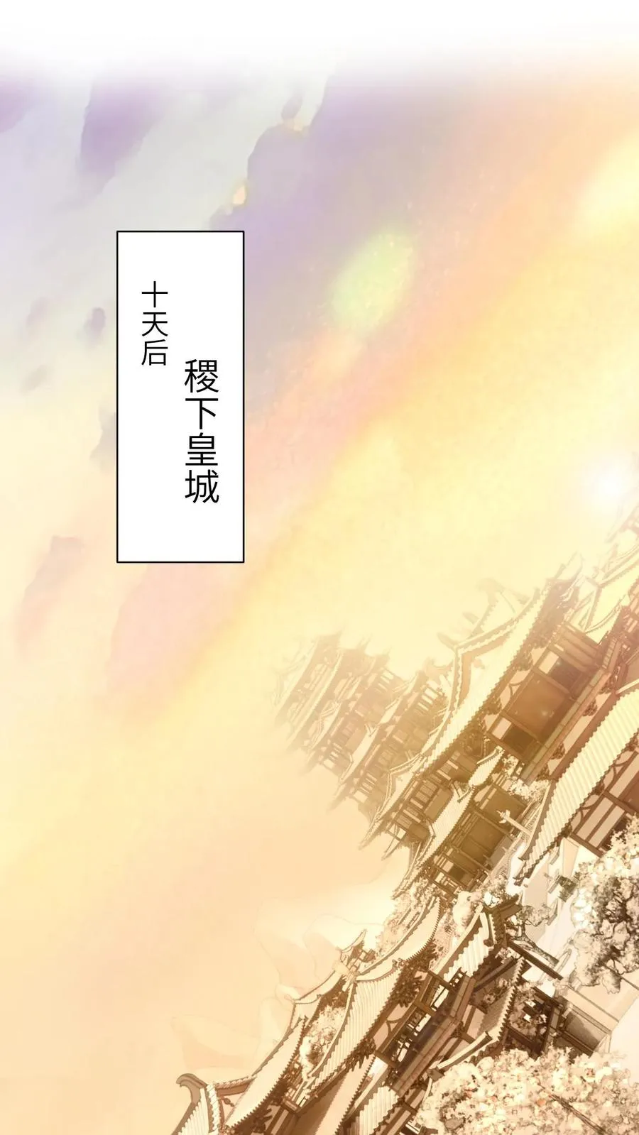 第158话 册封圣公主 第2页