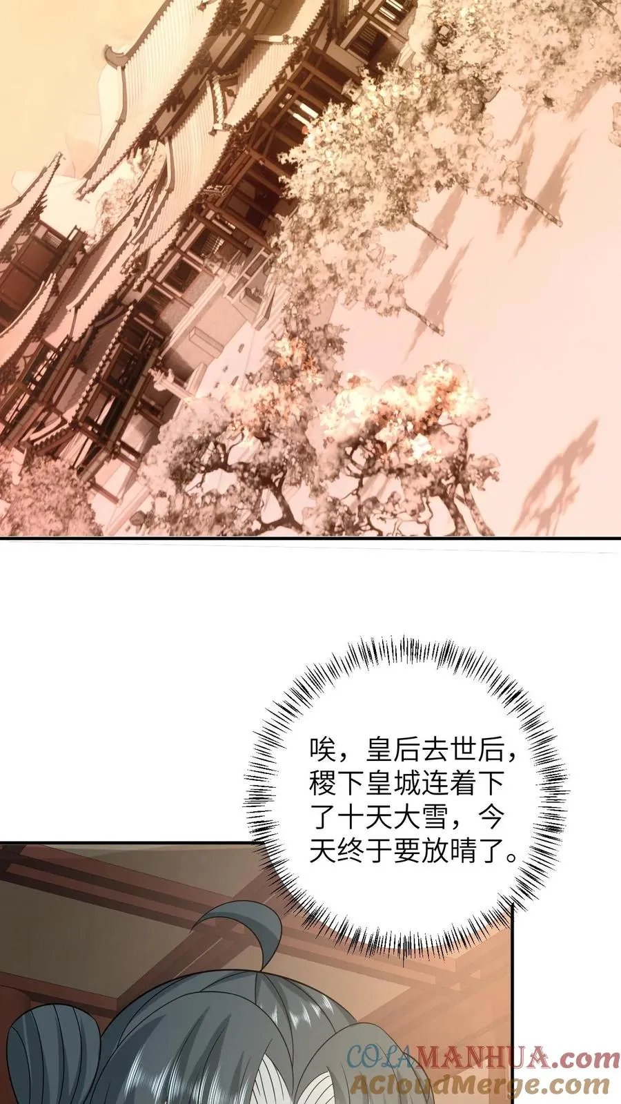 第158话 册封圣公主 第3页