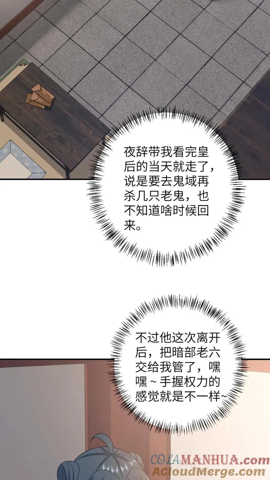 第158话 册封圣公主 第5页