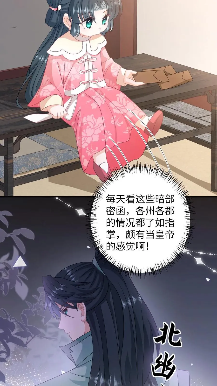 第158话 册封圣公主 第6页