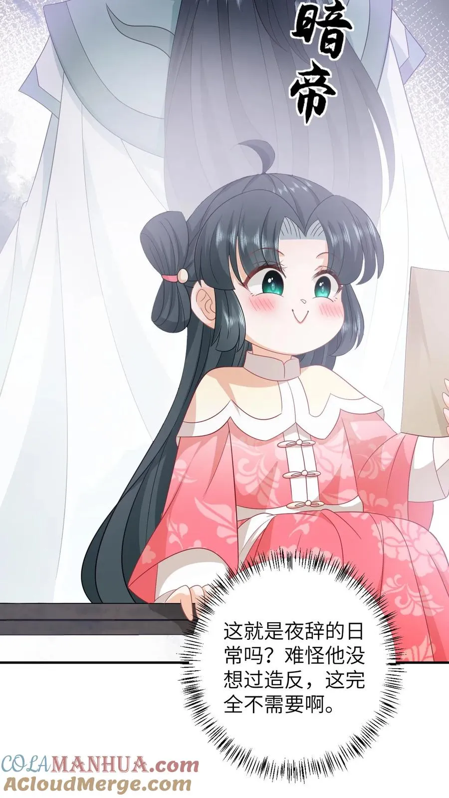 第158话 册封圣公主 第7页