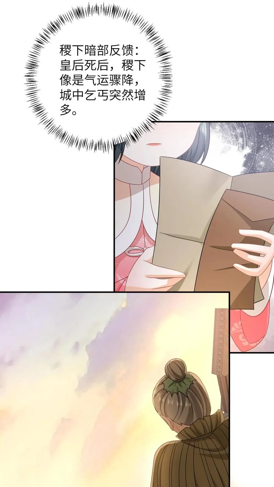 第158话 册封圣公主 第8页