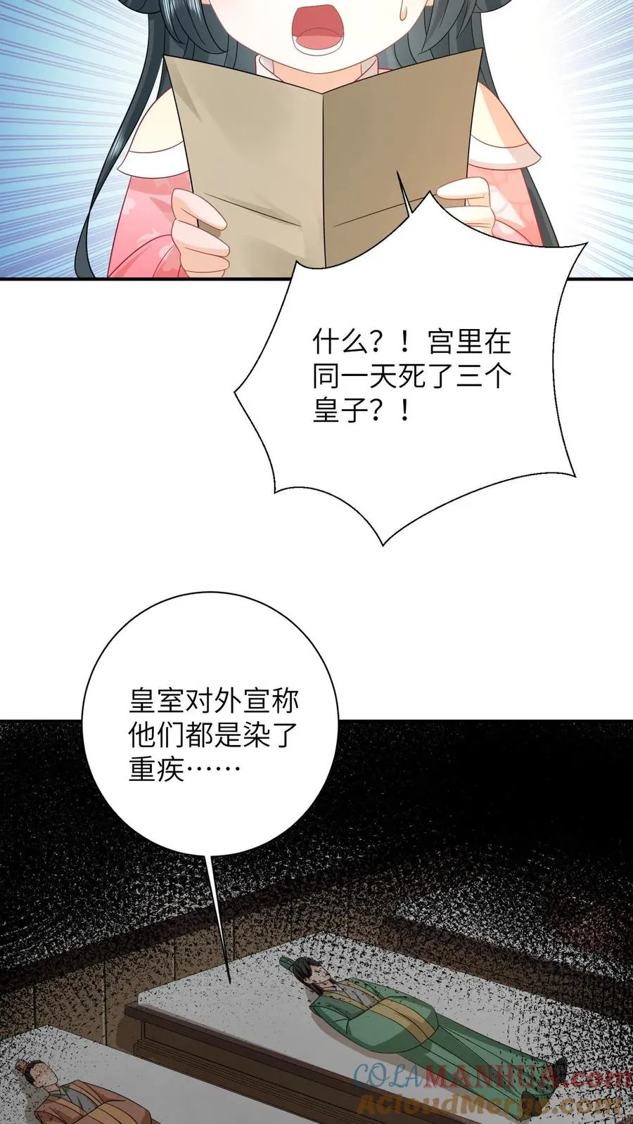 第158话 册封圣公主 第11页