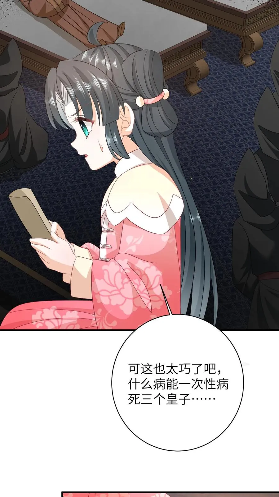 第158话 册封圣公主 第12页