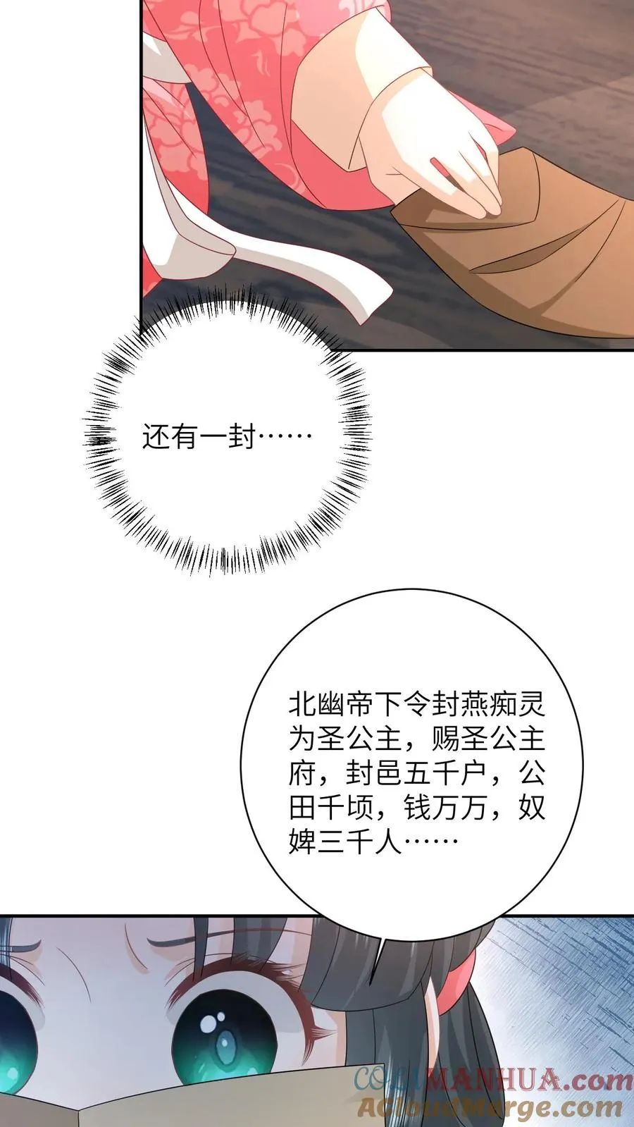 第158话 册封圣公主 第13页