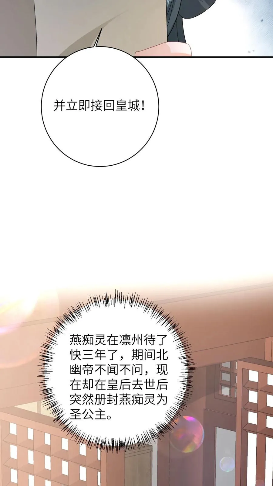 第158话 册封圣公主 第14页