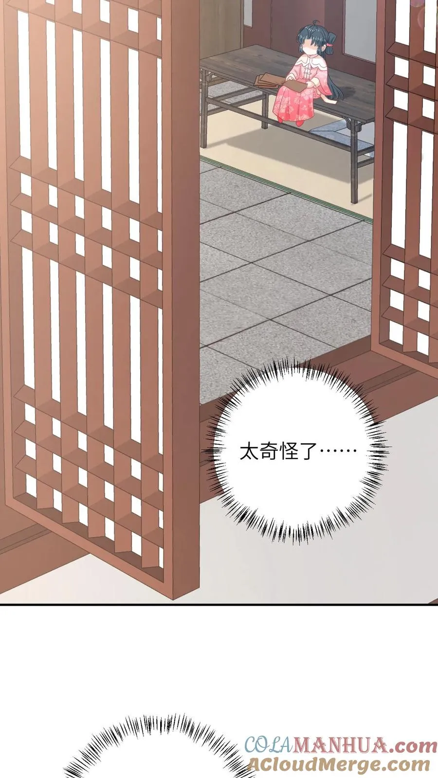 第158话 册封圣公主 第15页