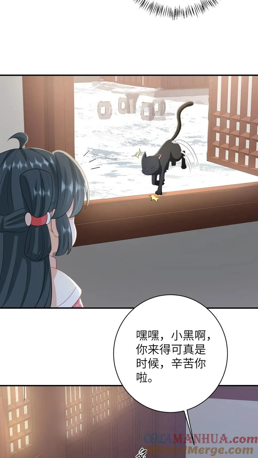 第158话 册封圣公主 第17页