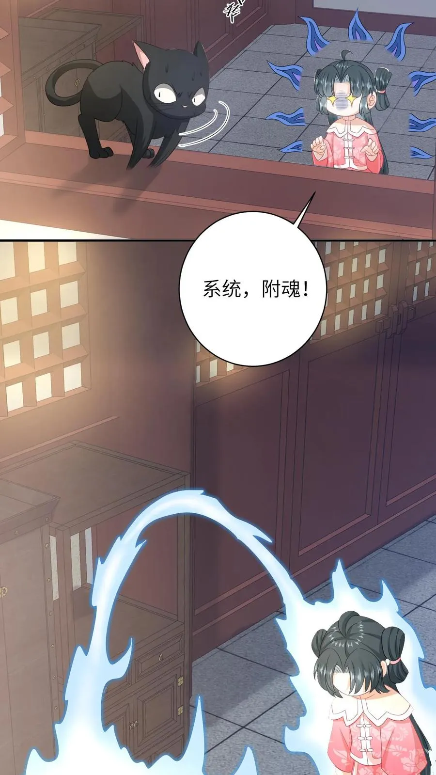 第158话 册封圣公主 第18页