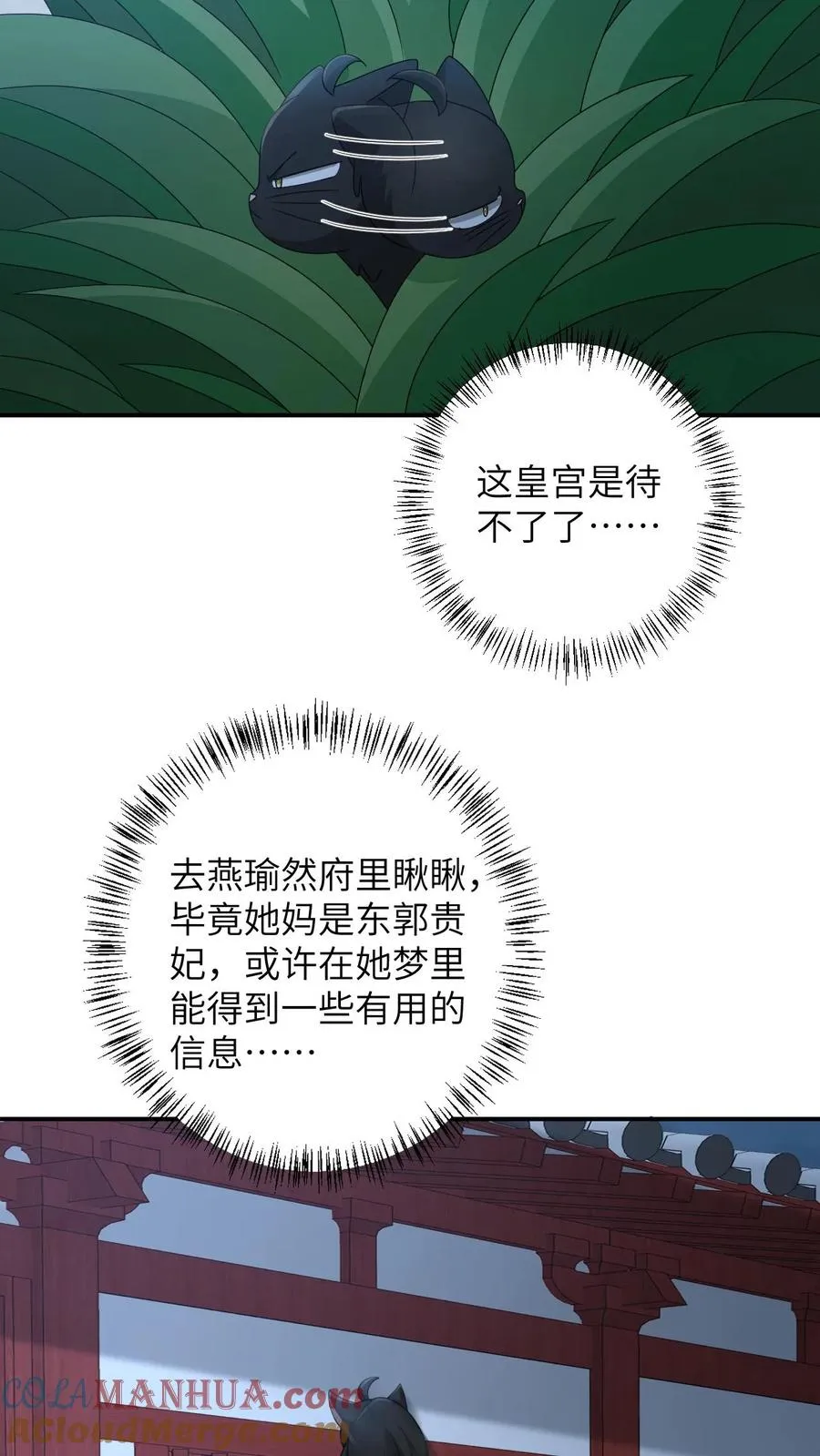 第158话 册封圣公主 第29页