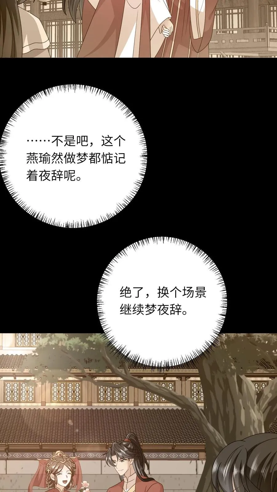 第159话 交换“人质” 第4页