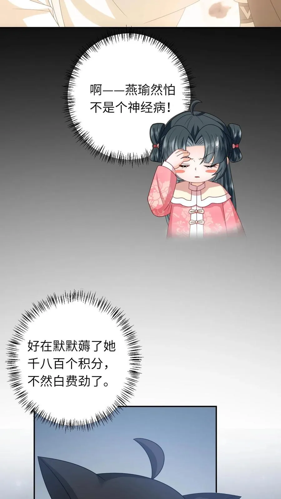第159话 交换“人质” 第6页