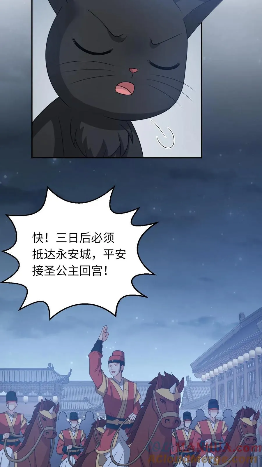 第159话 交换“人质” 第7页