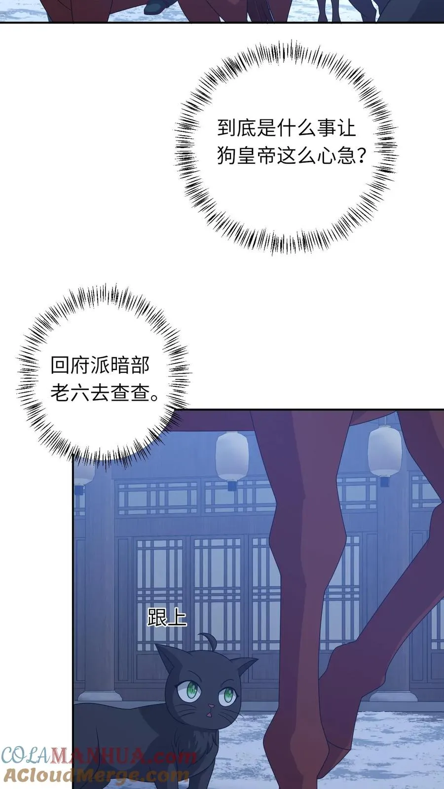 第159话 交换“人质” 第9页