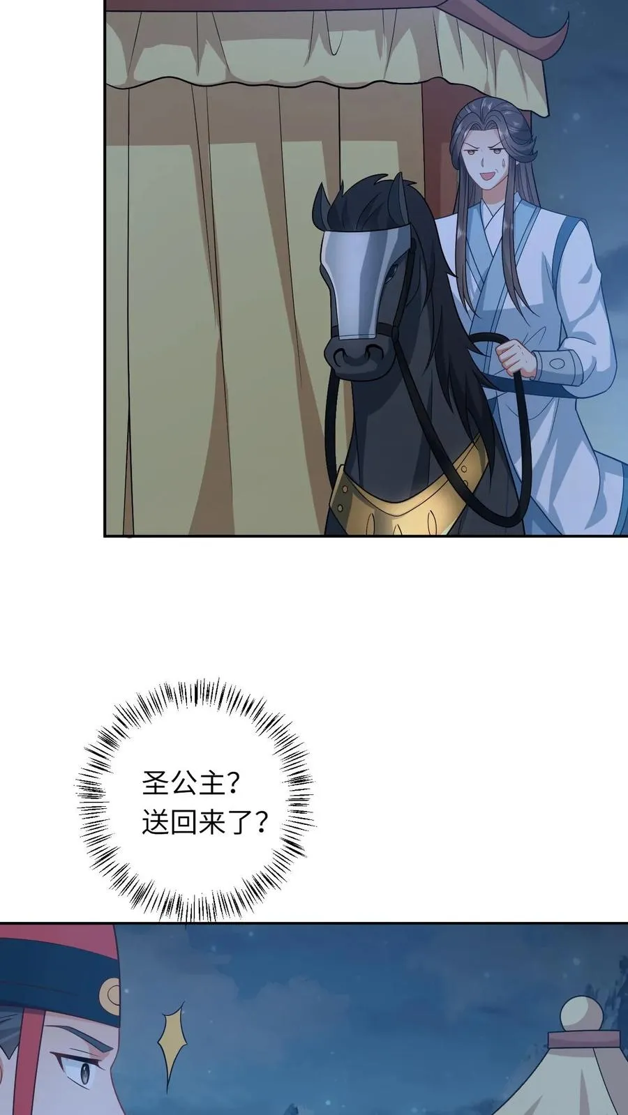 第159话 交换“人质” 第26页