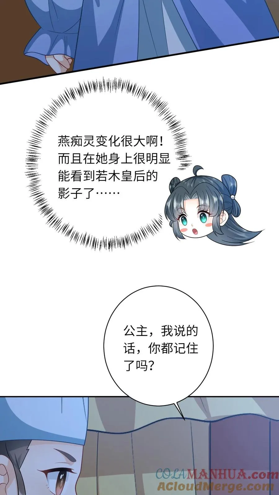 第159话 交换“人质” 第29页