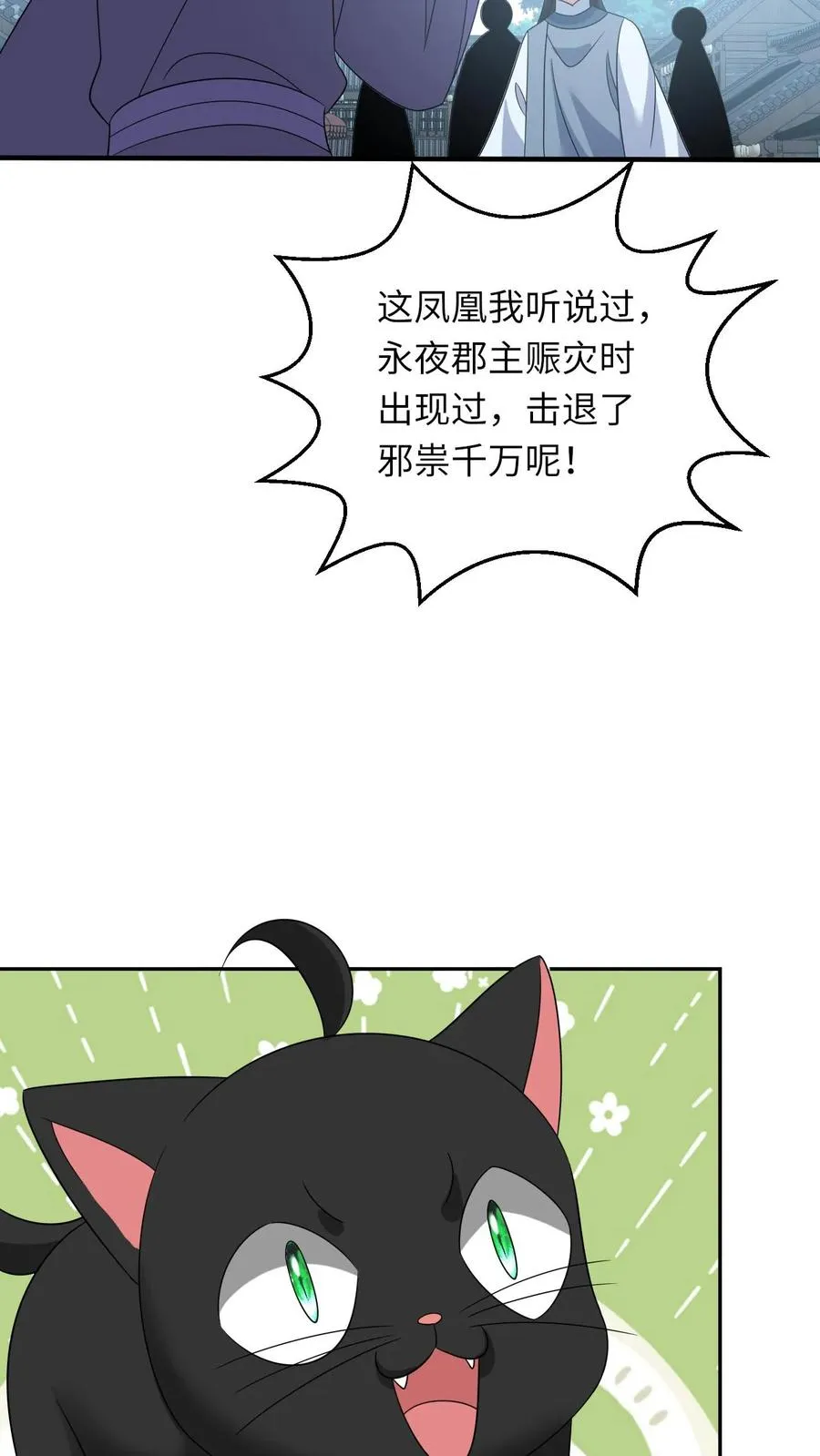 第160话 幼幼我呀回家了 第8页