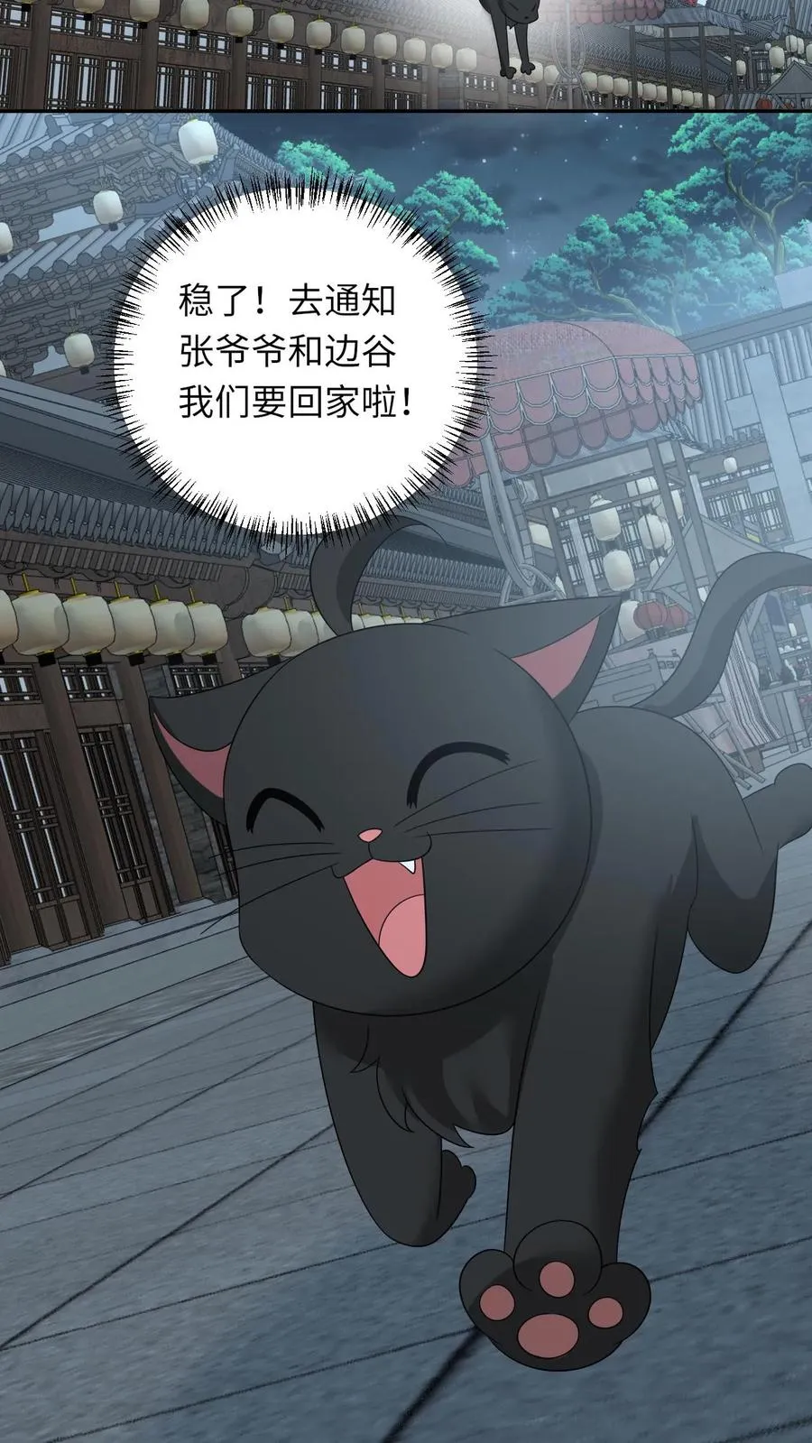 第160话 幼幼我呀回家了 第10页