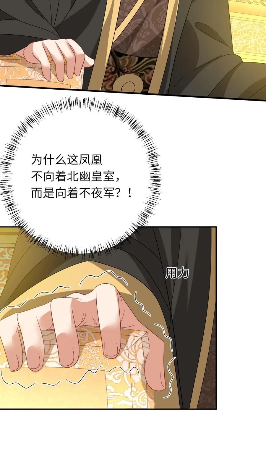 第160话 幼幼我呀回家了 第12页