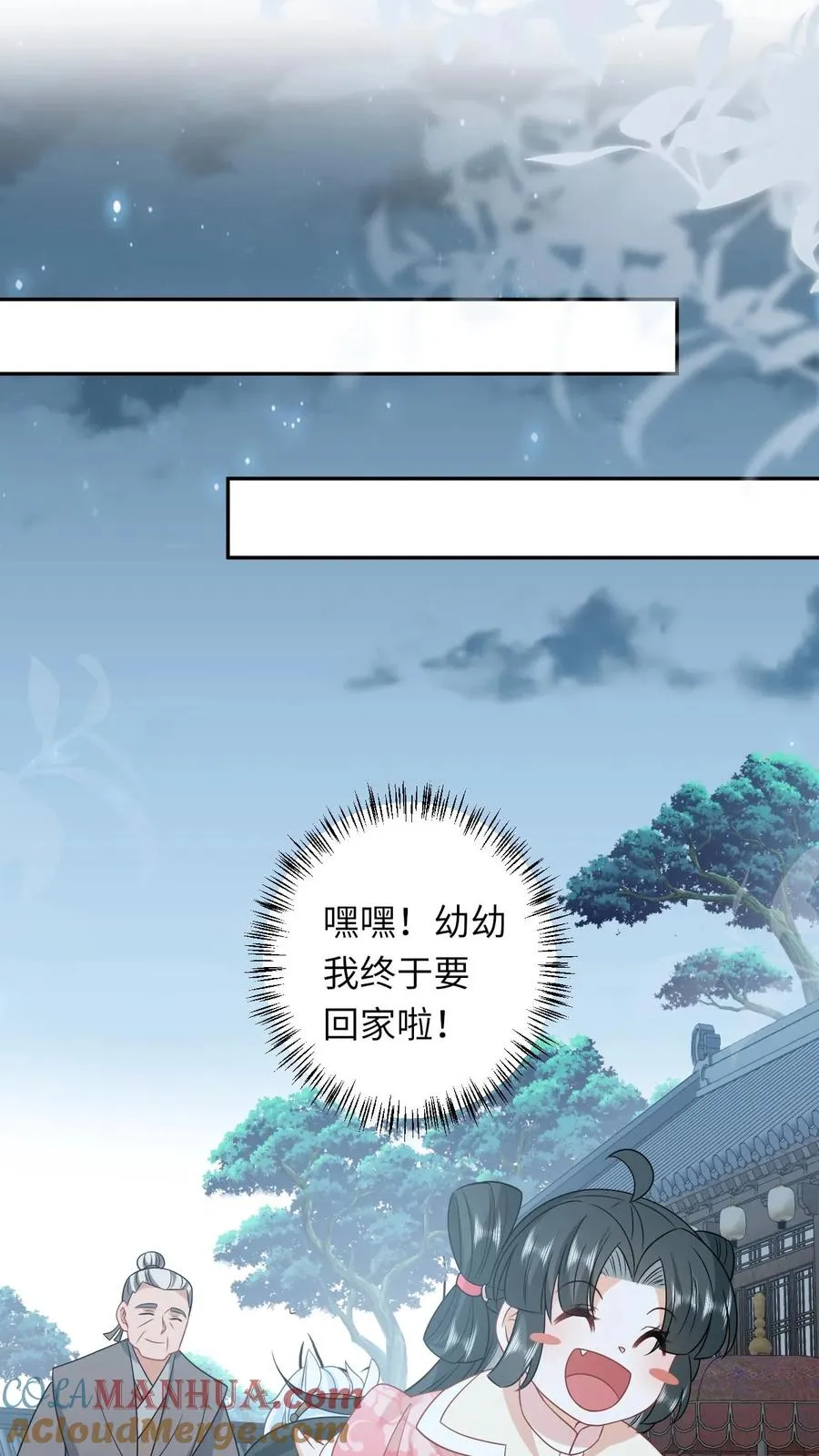 第160话 幼幼我呀回家了 第17页