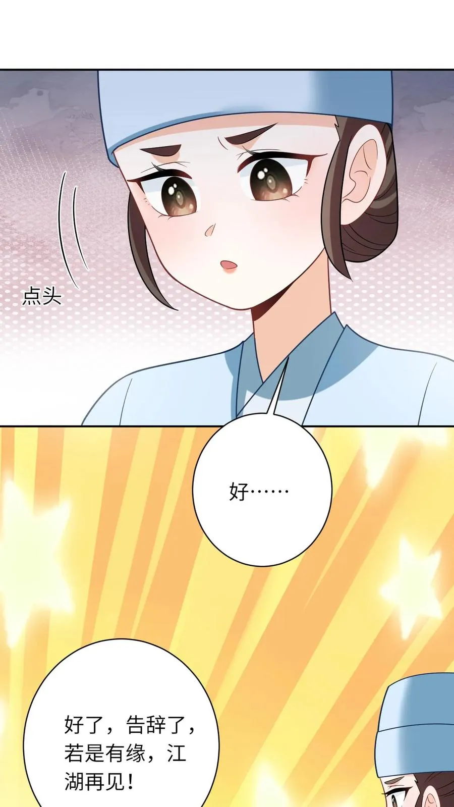第160话 幼幼我呀回家了 第24页